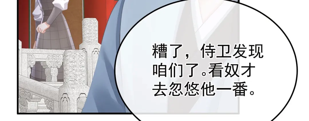 《女帝多蓝颜》第二季45 真是年轻啊 第114页