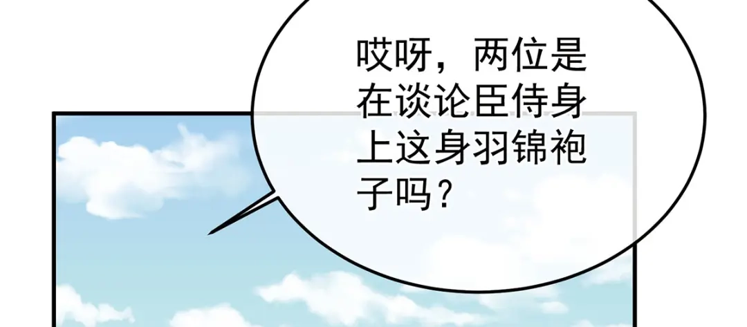 《女帝多蓝颜》第二季45 真是年轻啊 第82页