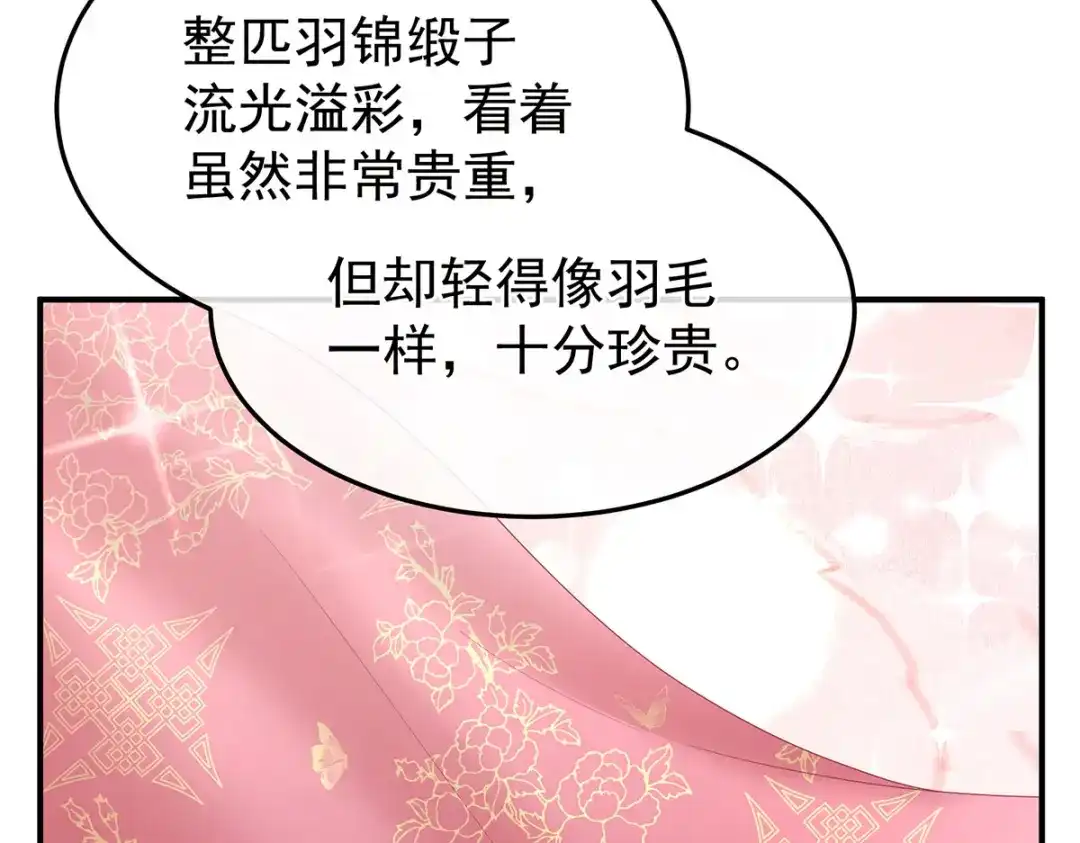 《女帝多蓝颜》第二季45 真是年轻啊 第77页