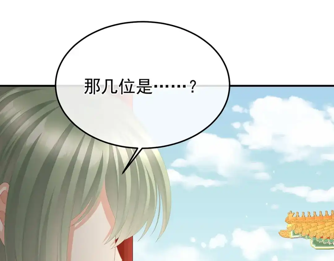 《女帝多蓝颜》第二季45 真是年轻啊 第95页
