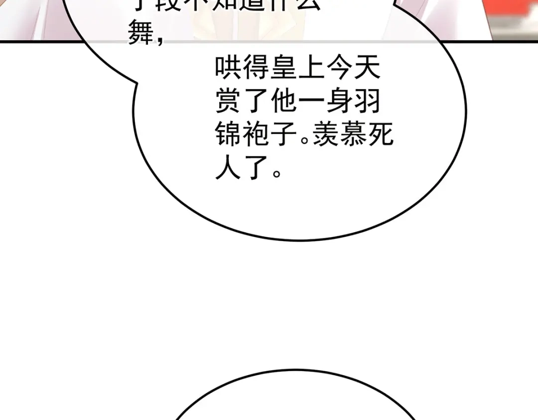 《女帝多蓝颜》第二季45 真是年轻啊 第73页