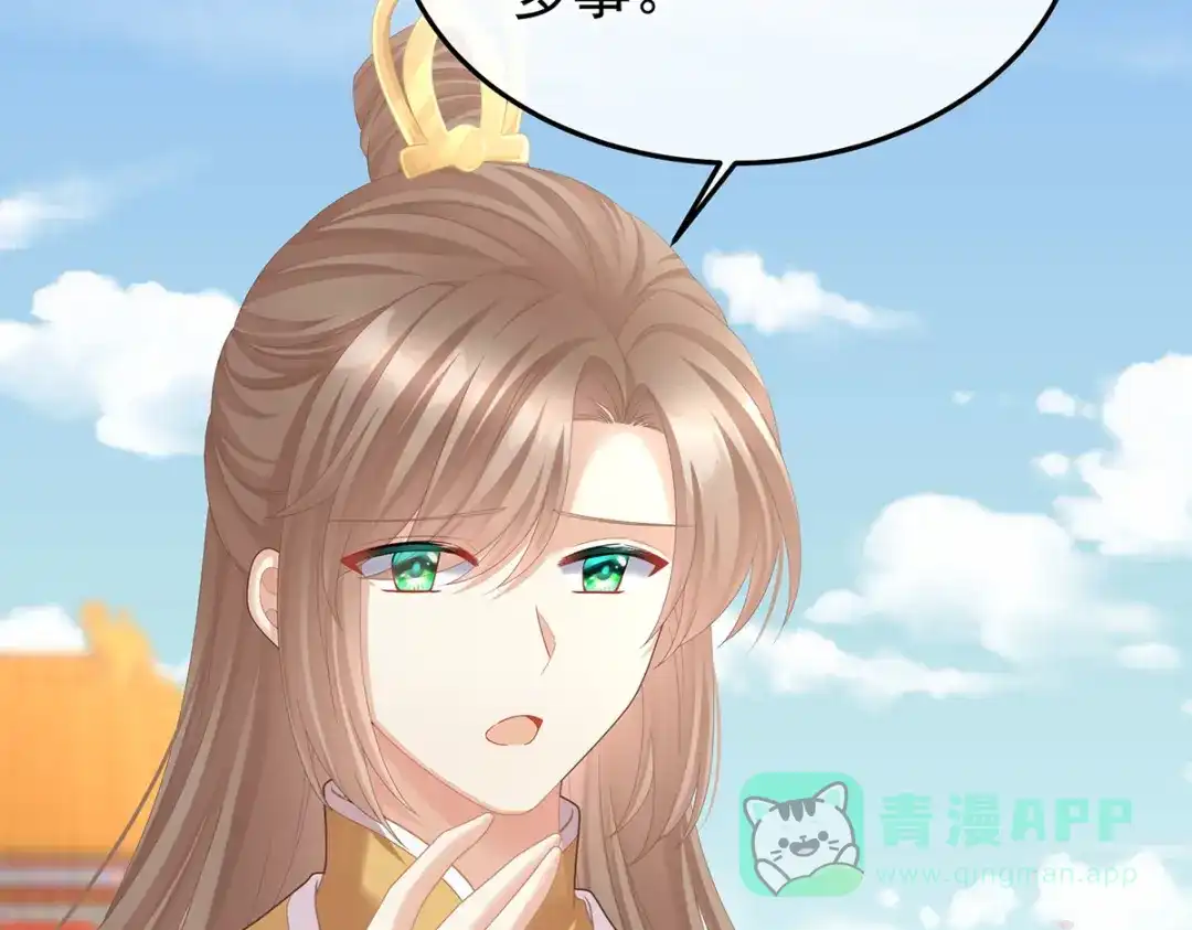 《女帝多蓝颜》第二季45 真是年轻啊 第71页