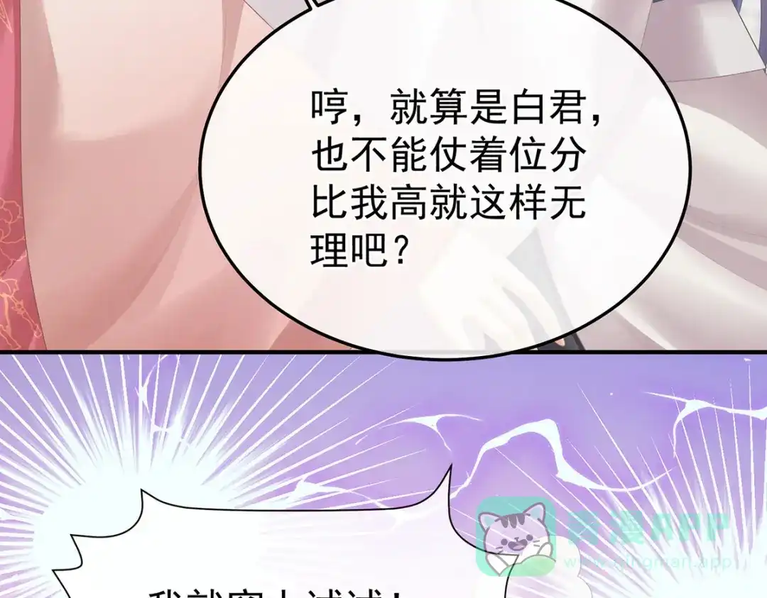 《女帝多蓝颜》第二季45 真是年轻啊 第101页