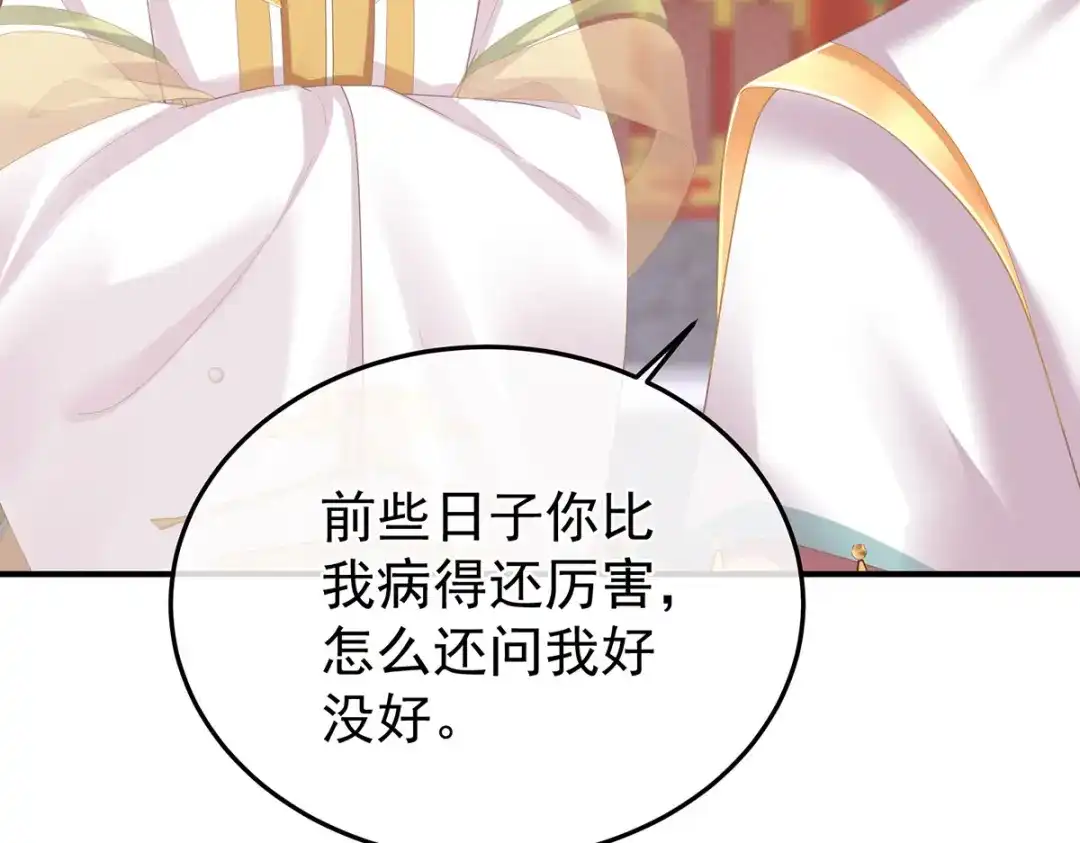 《女帝多蓝颜》第二季45 真是年轻啊 第69页