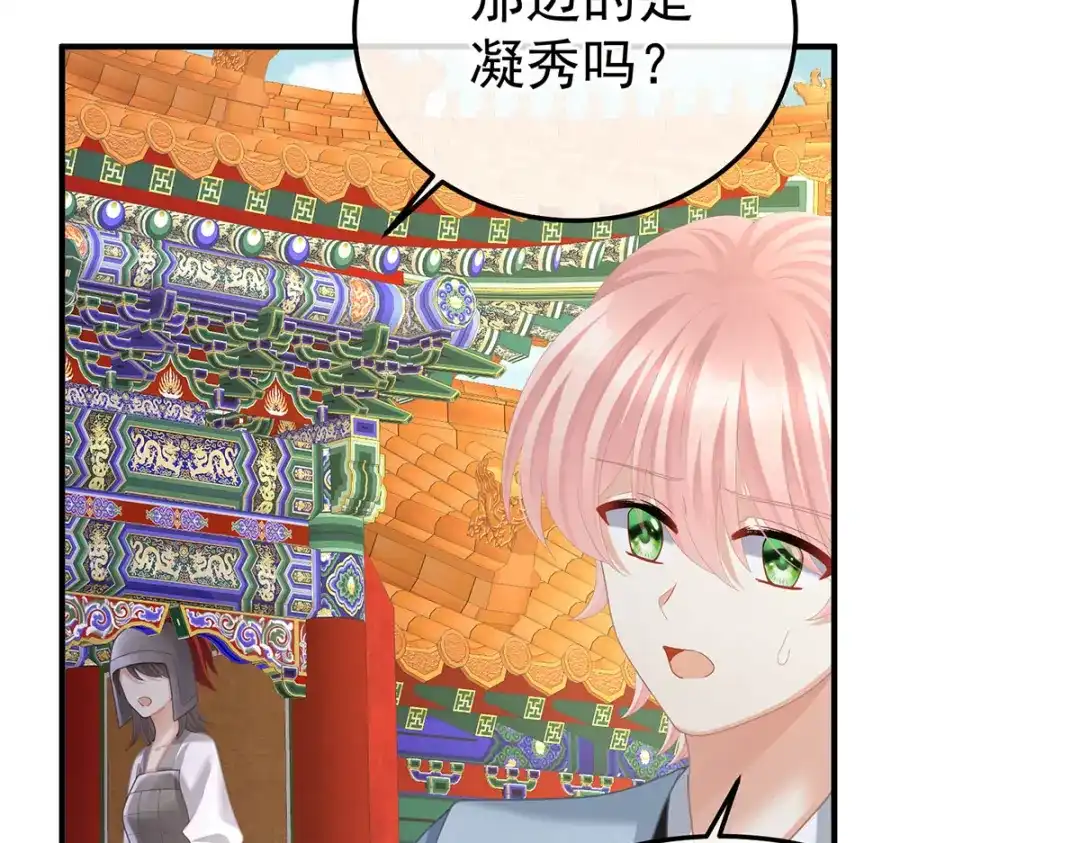 《女帝多蓝颜》第二季45 真是年轻啊 第113页