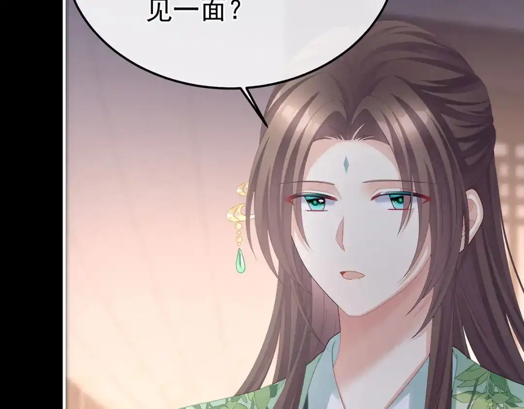 《女帝多蓝颜》第二季45 真是年轻啊 第15页