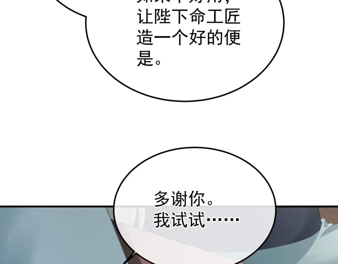 《女帝多蓝颜》第二季45 真是年轻啊 第37页
