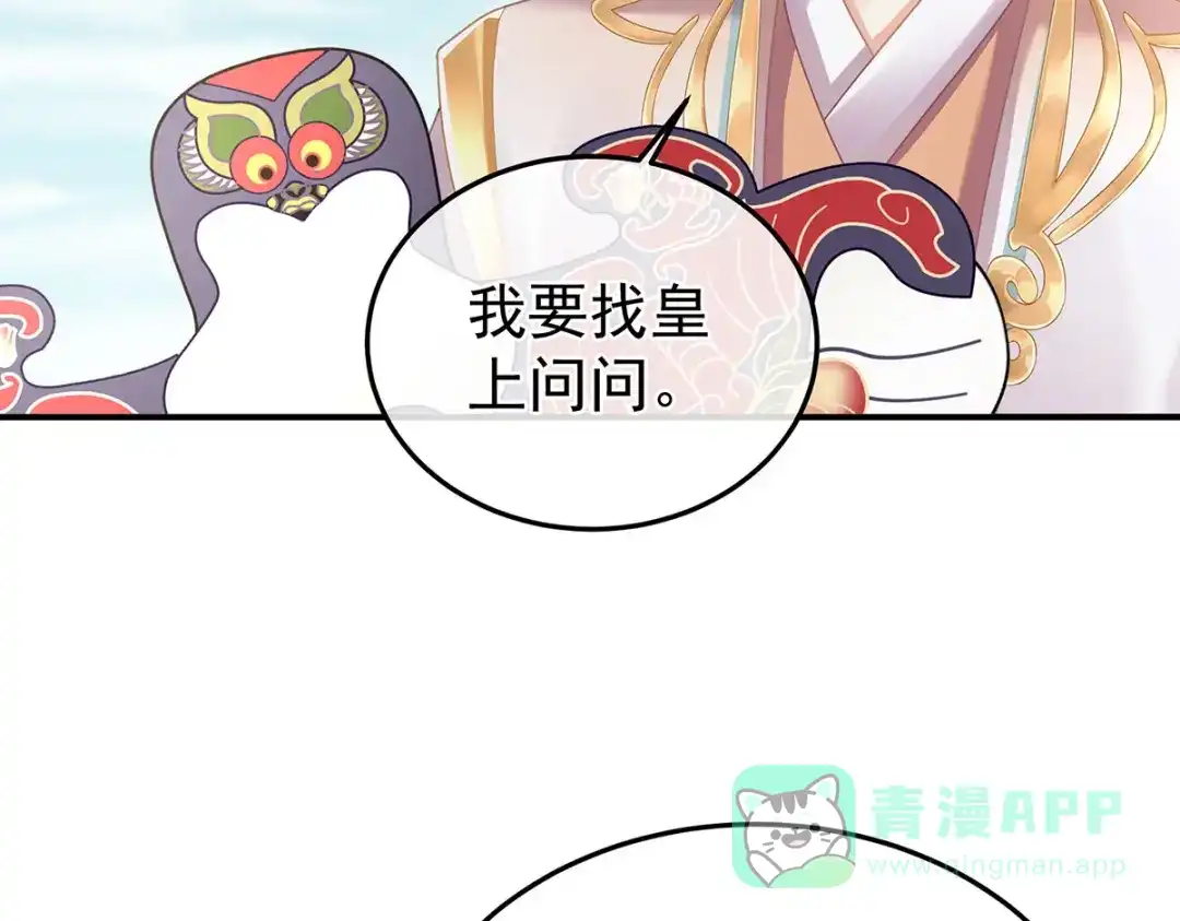 《女帝多蓝颜》第二季45 真是年轻啊 第81页