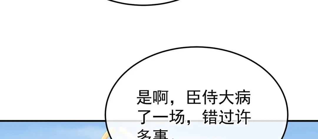 《女帝多蓝颜》第二季45 真是年轻啊 第70页