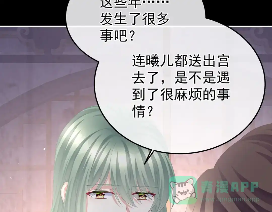 《女帝多蓝颜》第二季45 真是年轻啊 第11页