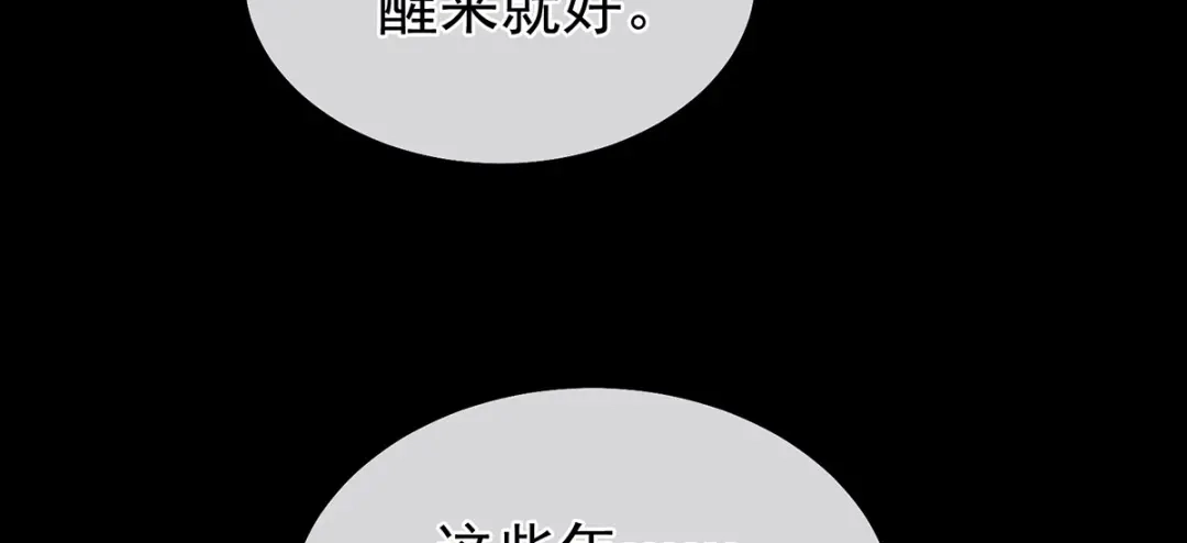 《女帝多蓝颜》第二季45 真是年轻啊 第10页