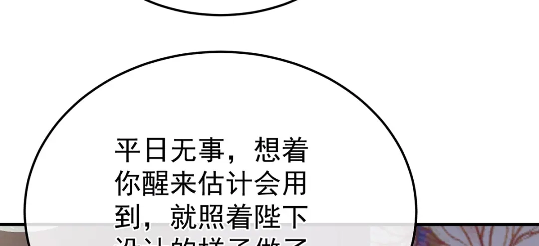 《女帝多蓝颜》第二季45 真是年轻啊 第34页
