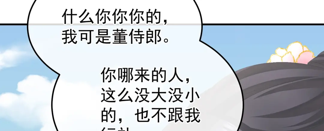 《女帝多蓝颜》第二季46 他是皇后 第52页
