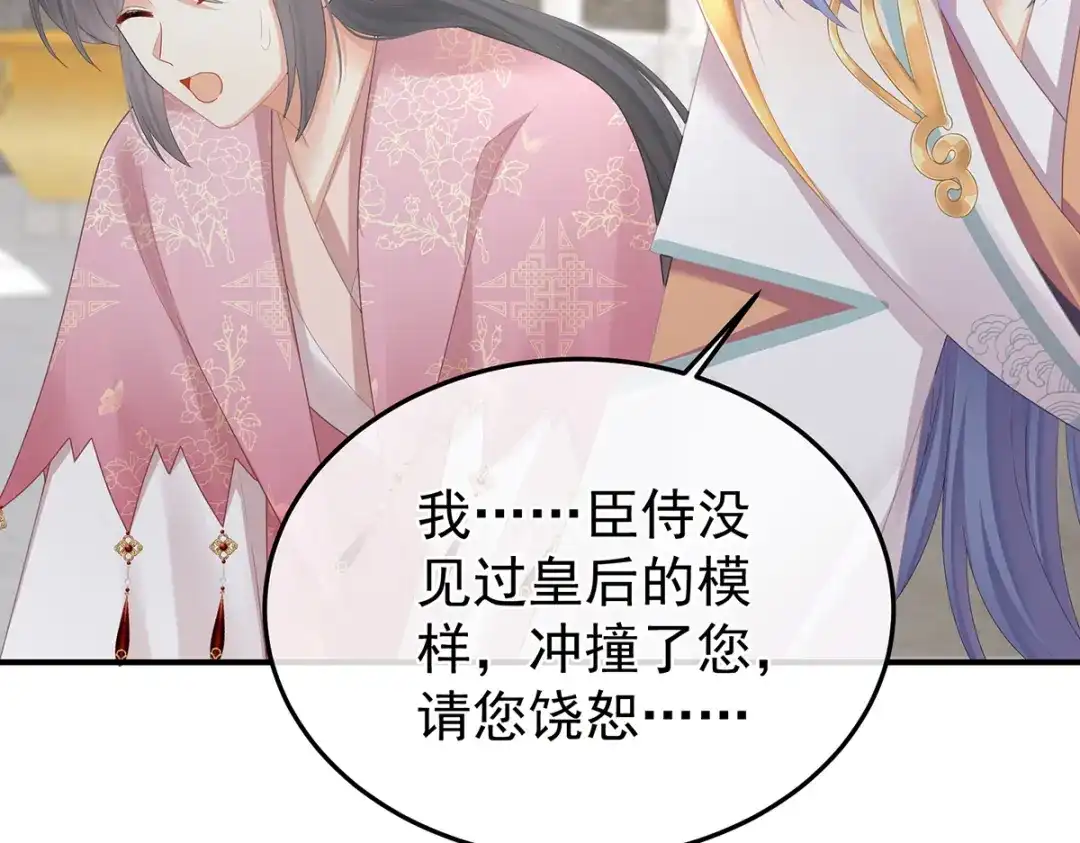 《女帝多蓝颜》第二季46 他是皇后 第103页