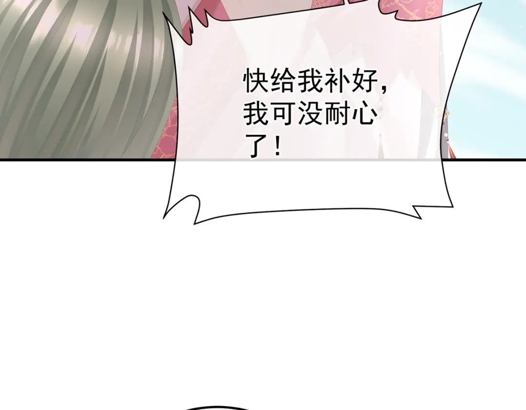 《女帝多蓝颜》第二季46 他是皇后 第77页