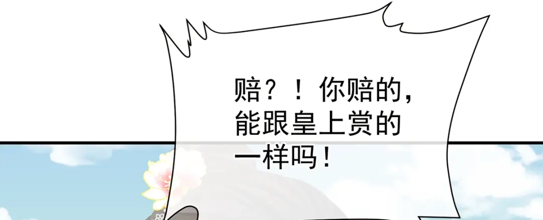 《女帝多蓝颜》第二季46 他是皇后 第8页