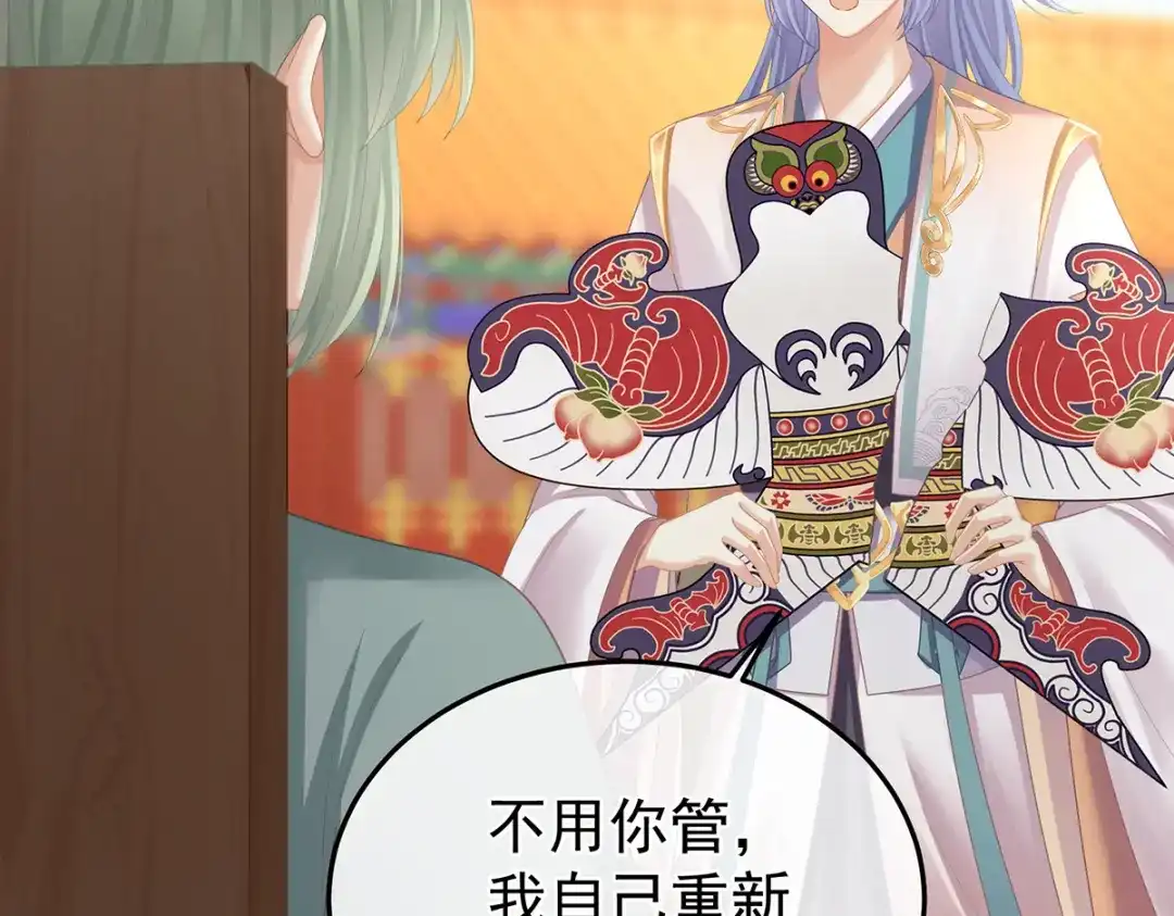 《女帝多蓝颜》第二季46 他是皇后 第69页