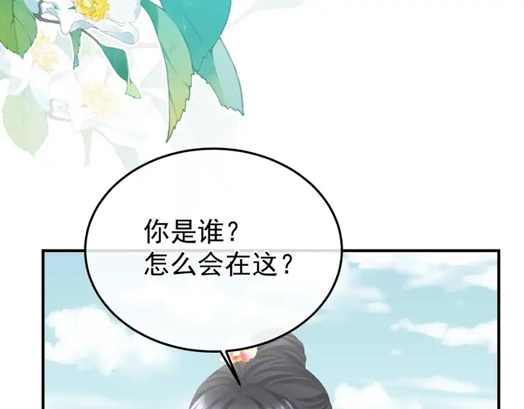 《女帝多蓝颜》第二季46 他是皇后 第33页