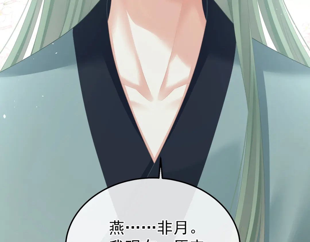 《女帝多蓝颜》第二季46 他是皇后 第99页