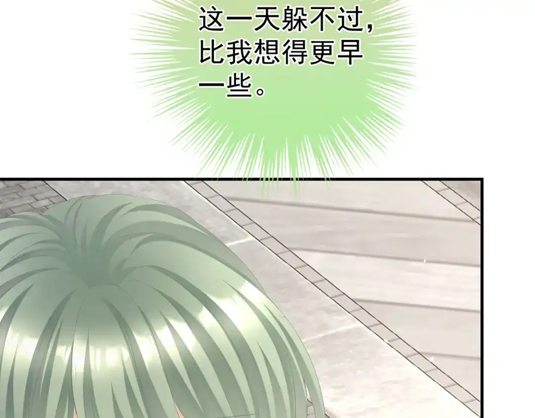 《女帝多蓝颜》第二季46 他是皇后 第117页