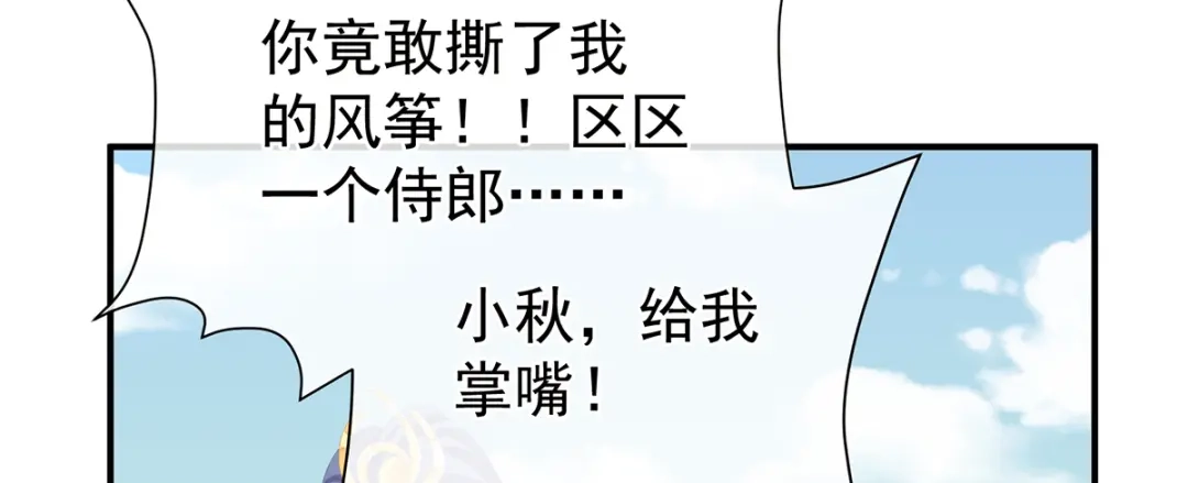《女帝多蓝颜》第二季46 他是皇后 第20页