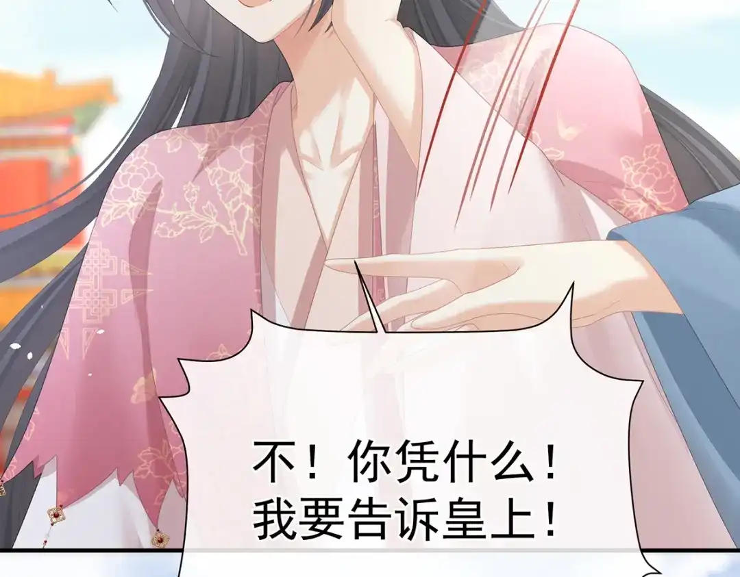 《女帝多蓝颜》第二季46 他是皇后 第25页