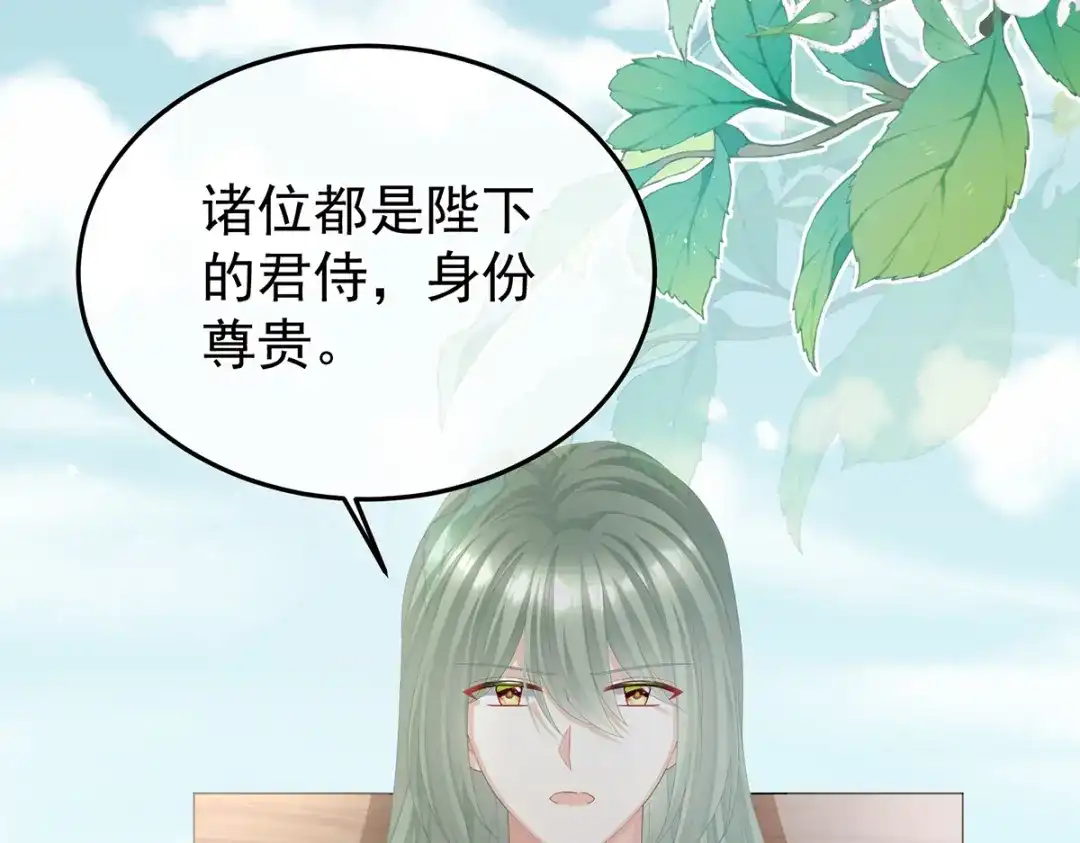 《女帝多蓝颜》第二季46 他是皇后 第29页