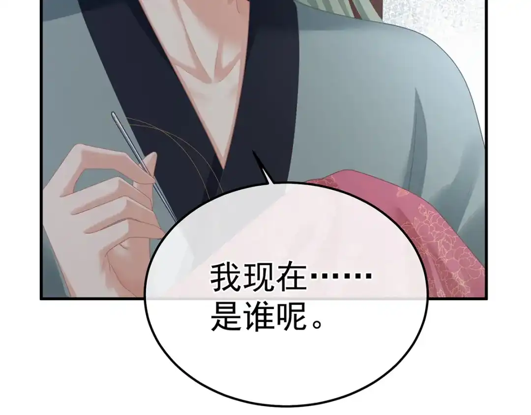 《女帝多蓝颜》第二季46 他是皇后 第73页