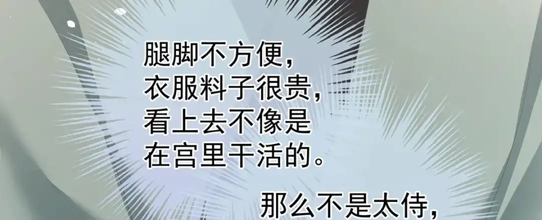 《女帝多蓝颜》第二季46 他是皇后 第40页