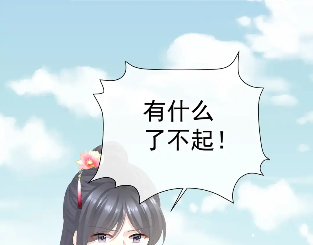 《女帝多蓝颜》第二季46 他是皇后 第13页