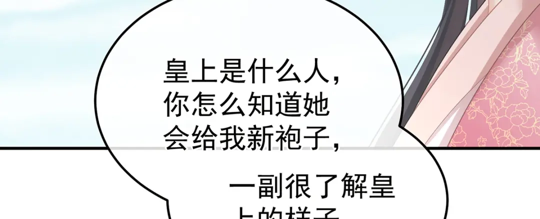 《女帝多蓝颜》第二季46 他是皇后 第54页