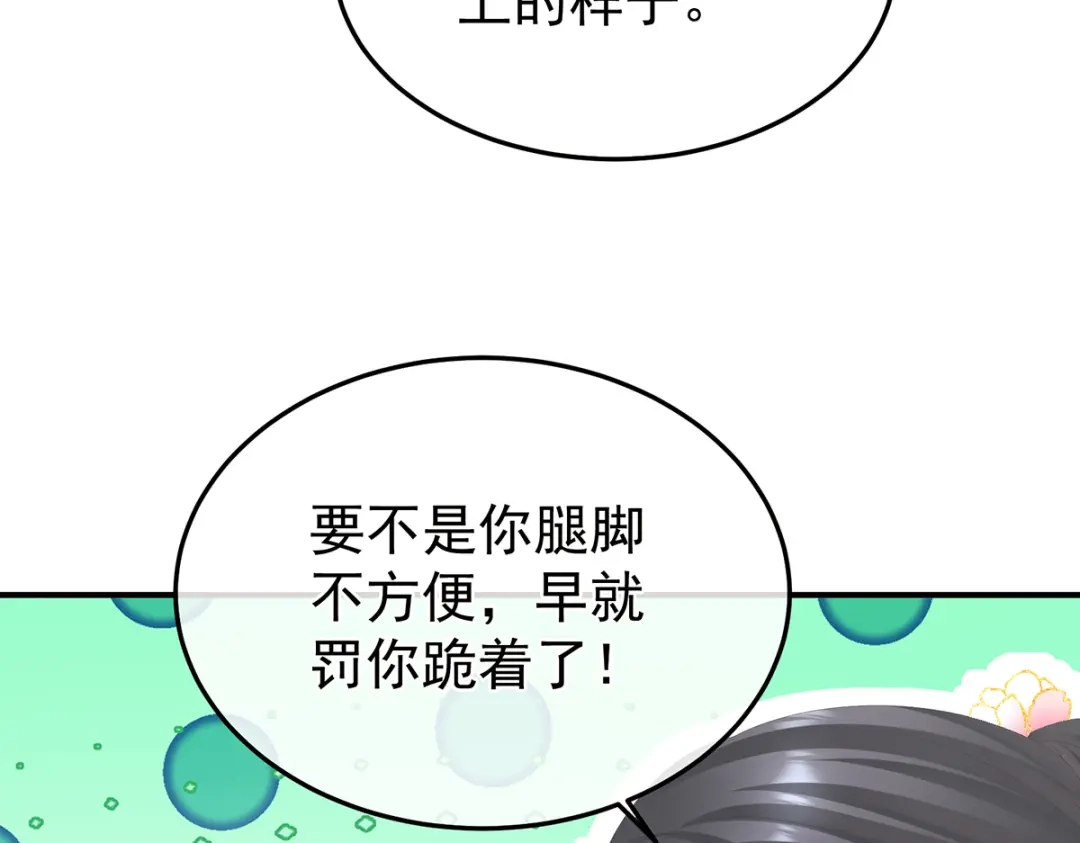 《女帝多蓝颜》第二季46 他是皇后 第55页