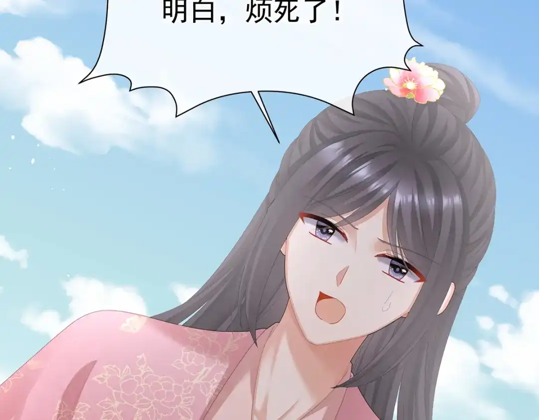 《女帝多蓝颜》第二季46 他是皇后 第75页
