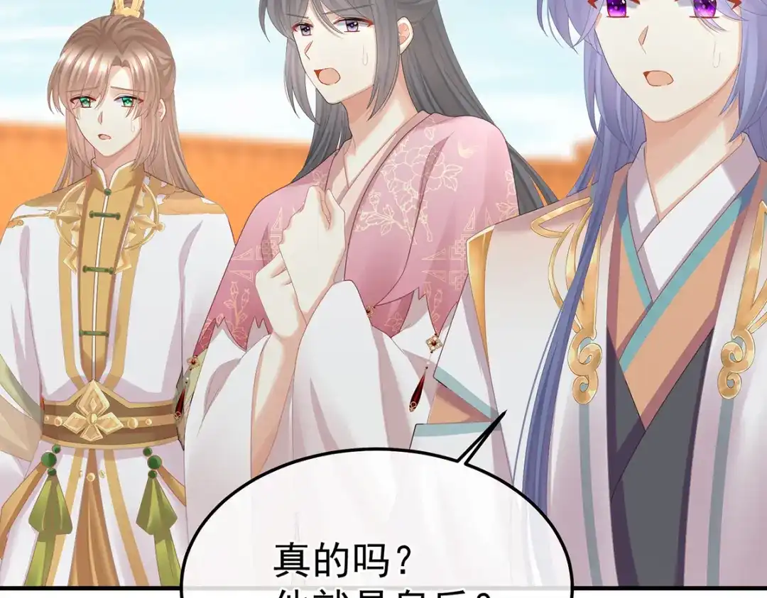 《女帝多蓝颜》第二季46 他是皇后 第95页