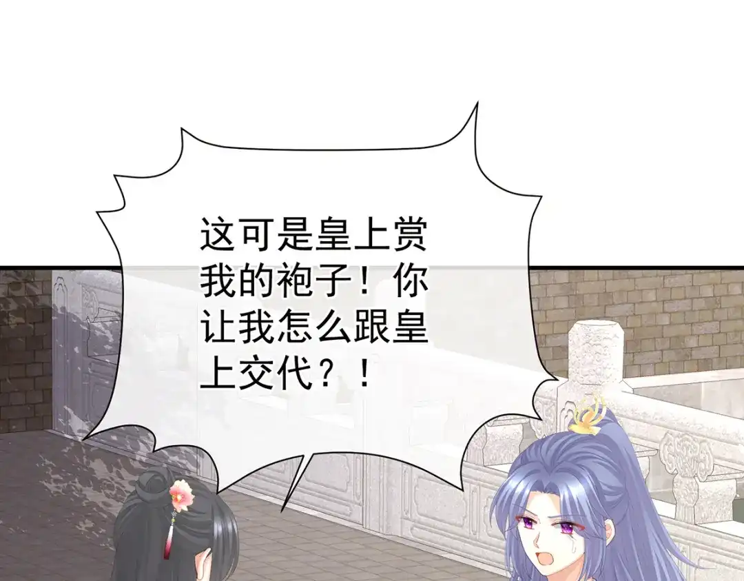 《女帝多蓝颜》第二季46 他是皇后 第5页