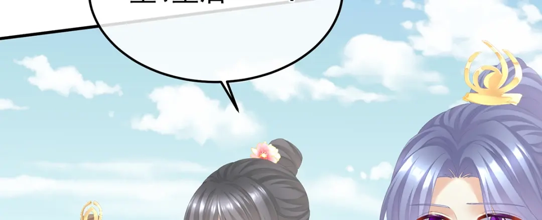 《女帝多蓝颜》第二季46 他是皇后 第94页