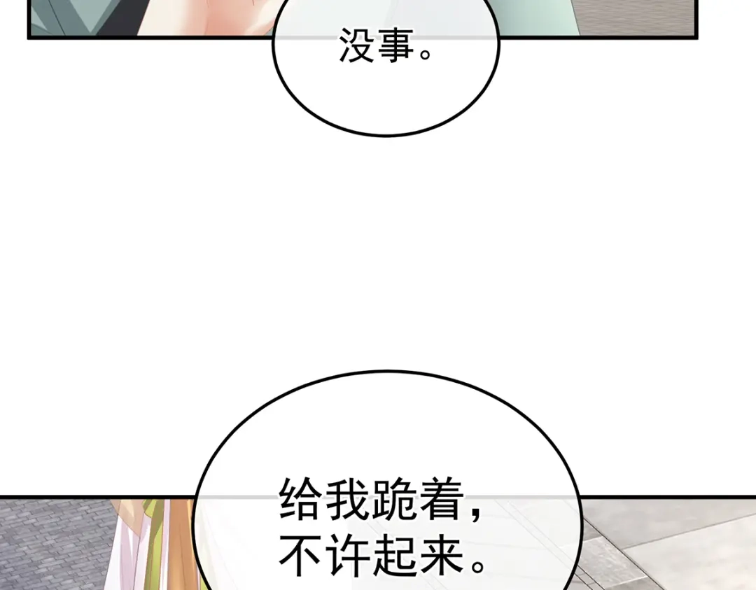 《女帝多蓝颜》第二季46 他是皇后 第107页