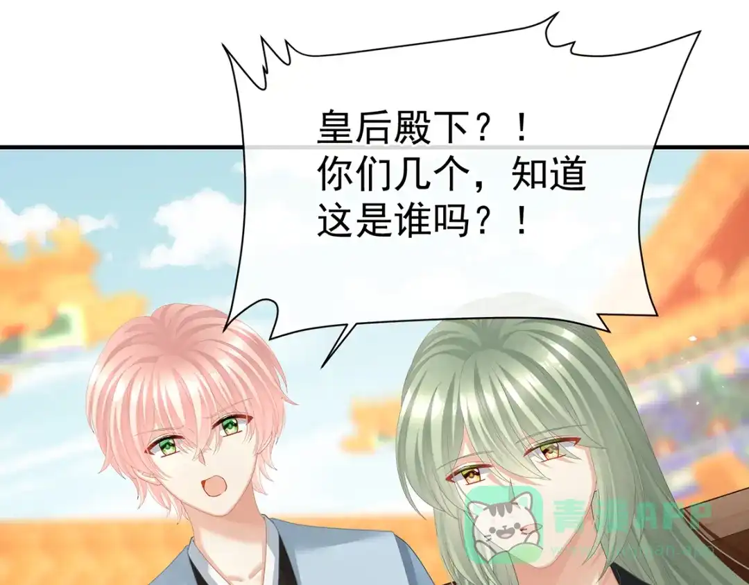 《女帝多蓝颜》第二季46 他是皇后 第91页