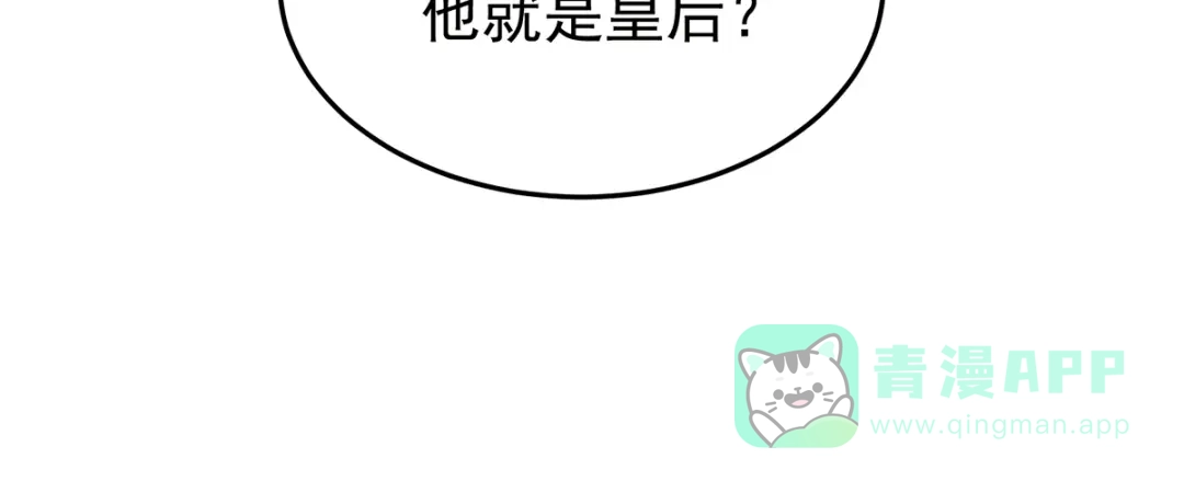 《女帝多蓝颜》第二季46 他是皇后 第96页