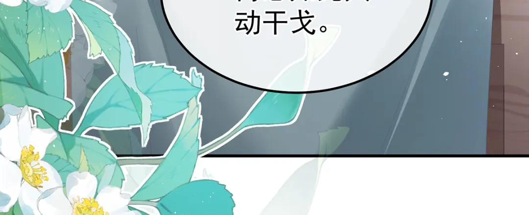 《女帝多蓝颜》第二季46 他是皇后 第32页