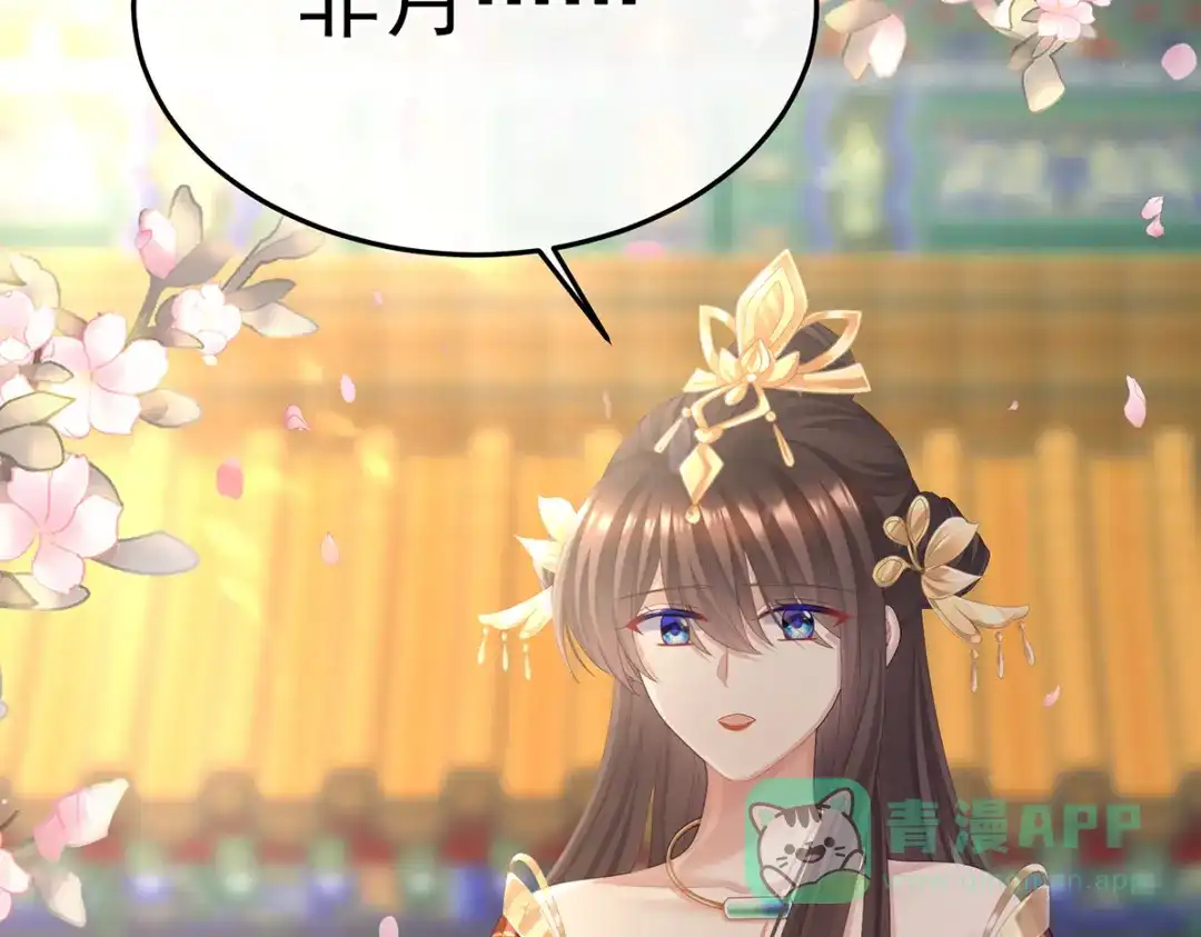 《女帝多蓝颜》第二季46 他是皇后 第121页