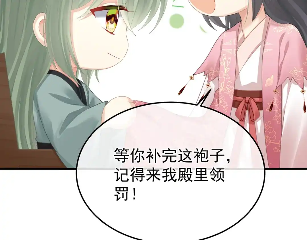 《女帝多蓝颜》第二季46 他是皇后 第57页