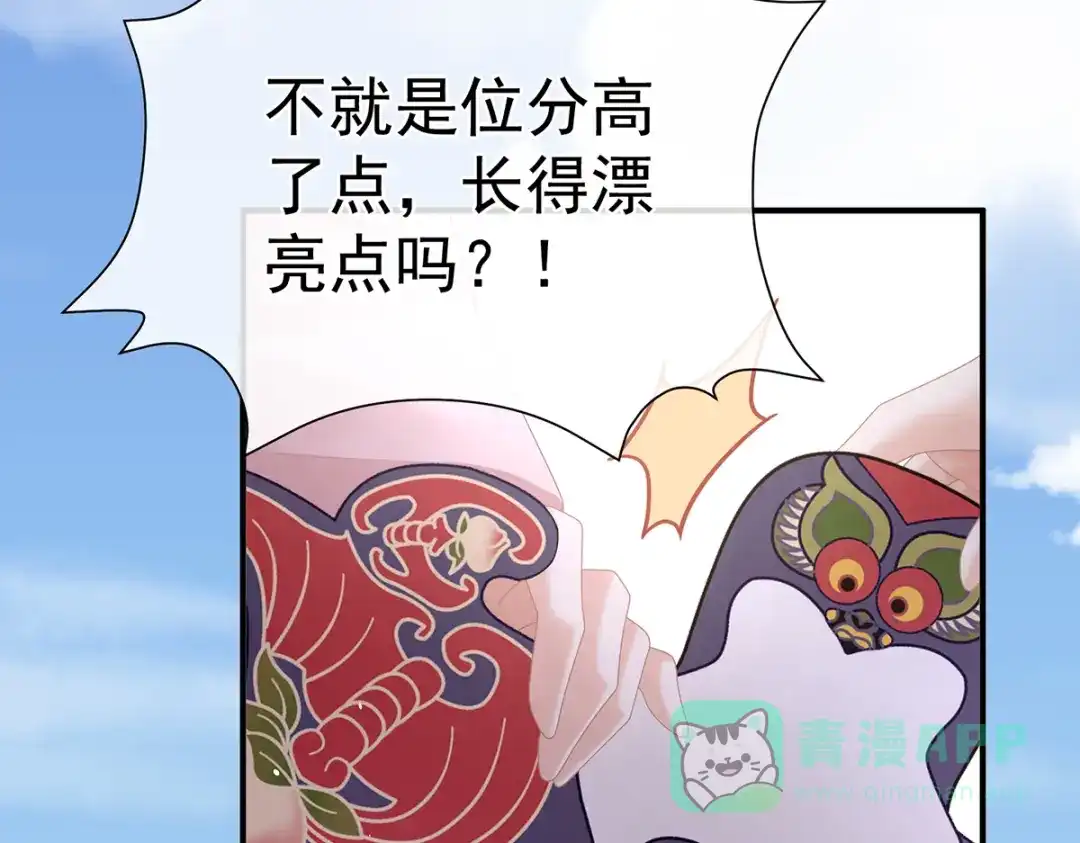 《女帝多蓝颜》第二季46 他是皇后 第11页
