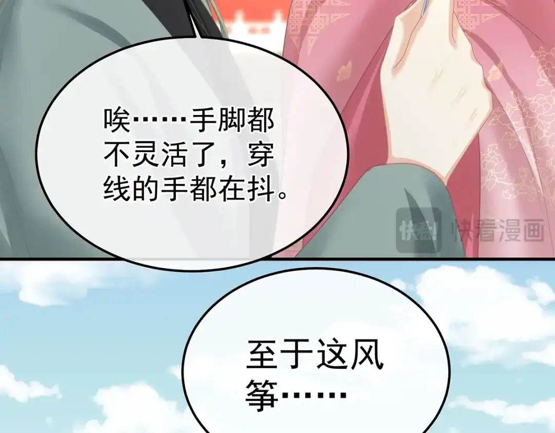 《女帝多蓝颜》第二季46 他是皇后 第67页