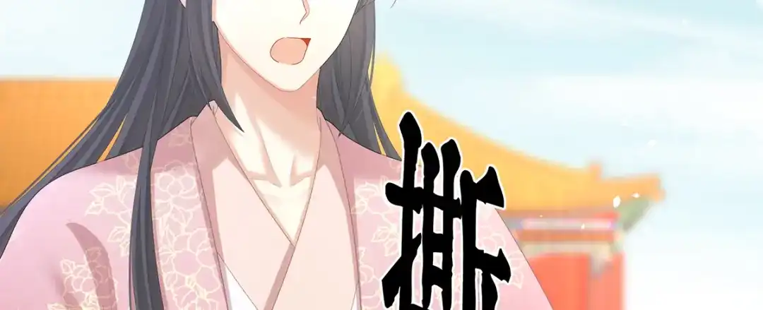 《女帝多蓝颜》第二季46 他是皇后 第14页