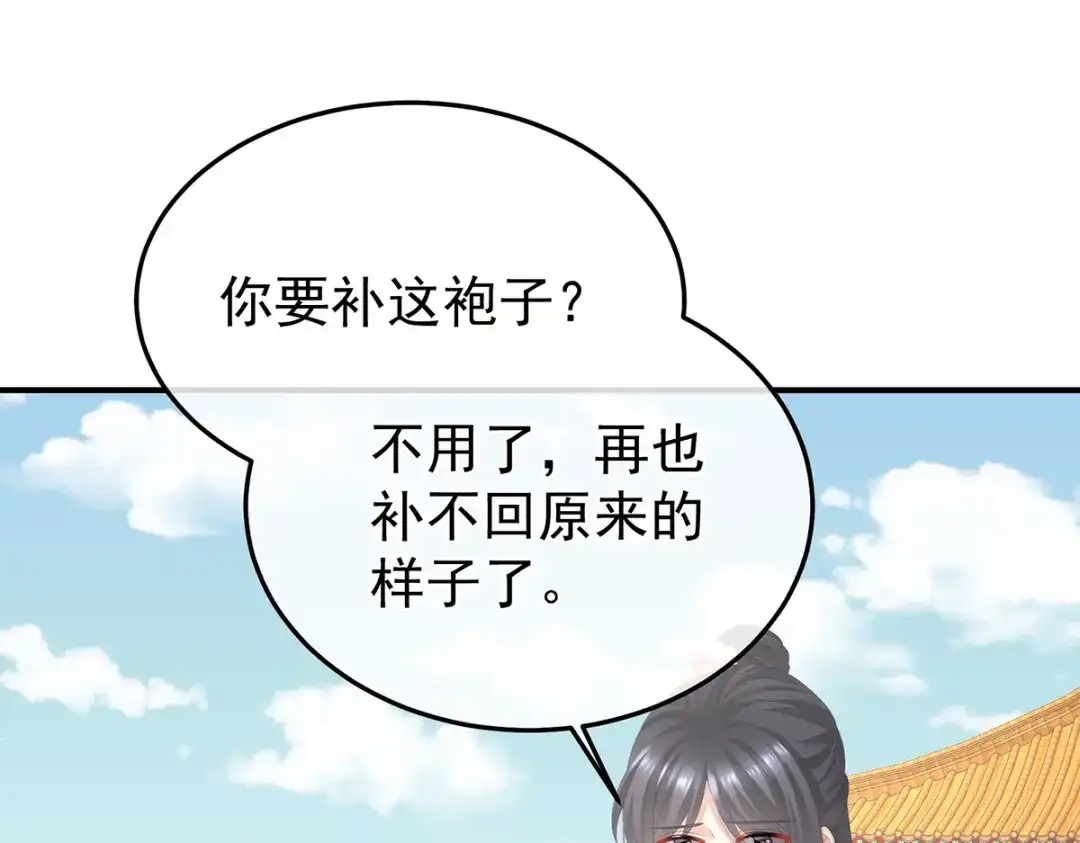 《女帝多蓝颜》第二季46 他是皇后 第45页