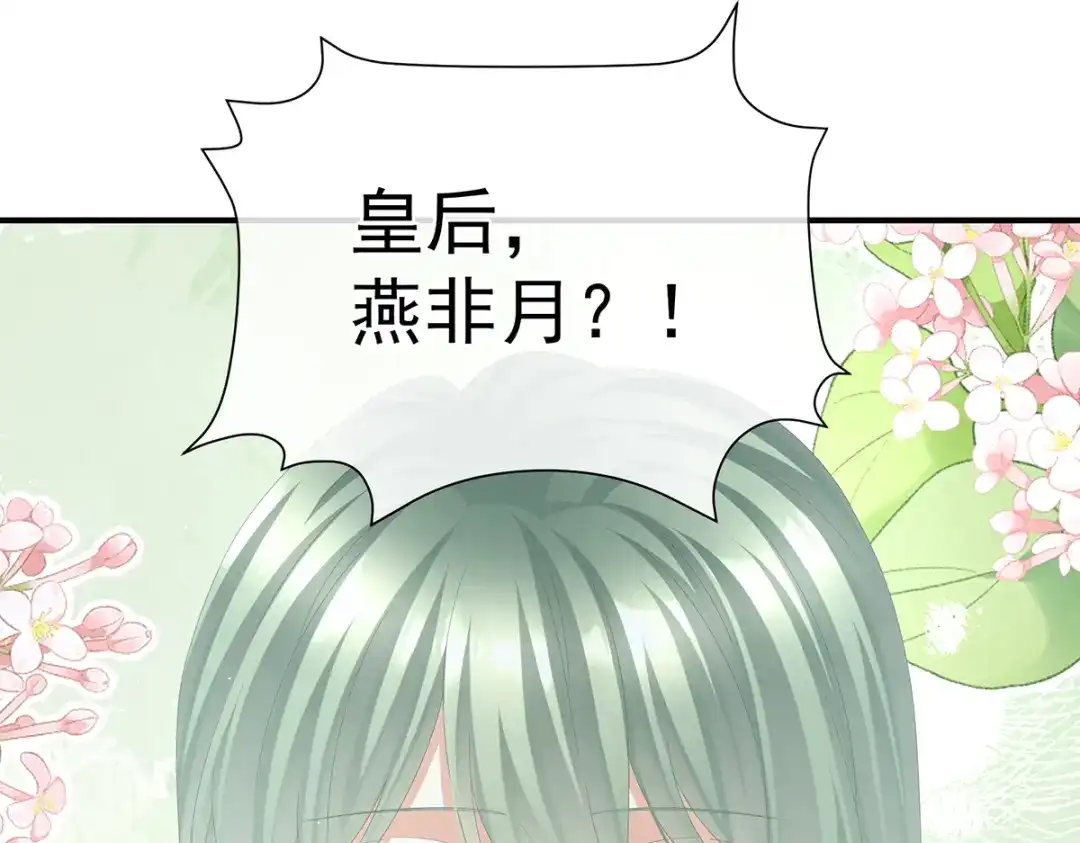《女帝多蓝颜》第二季46 他是皇后 第97页