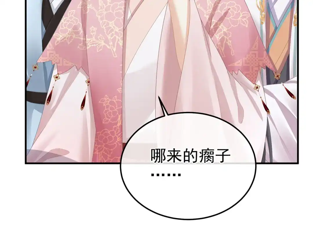 《女帝多蓝颜》第二季46 他是皇后 第35页