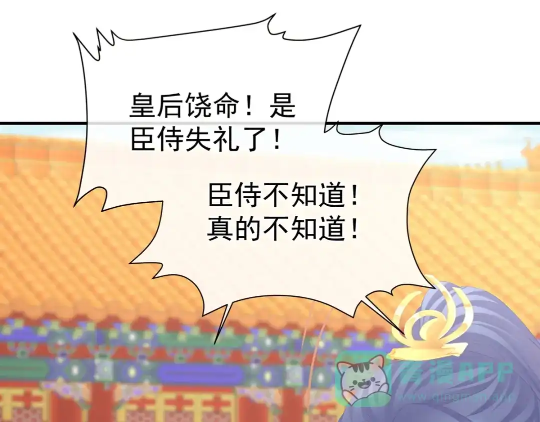 《女帝多蓝颜》第二季46 他是皇后 第101页