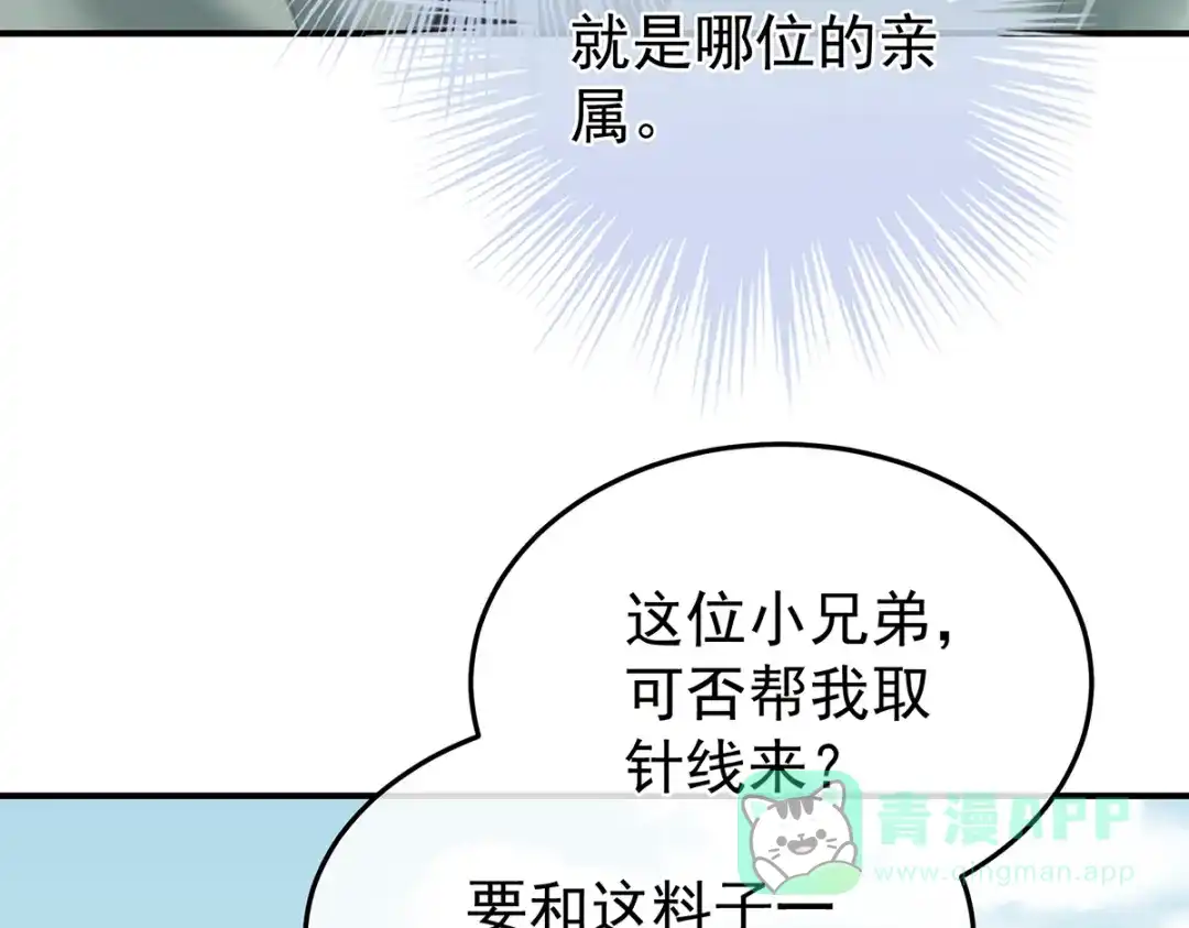 《女帝多蓝颜》第二季46 他是皇后 第41页